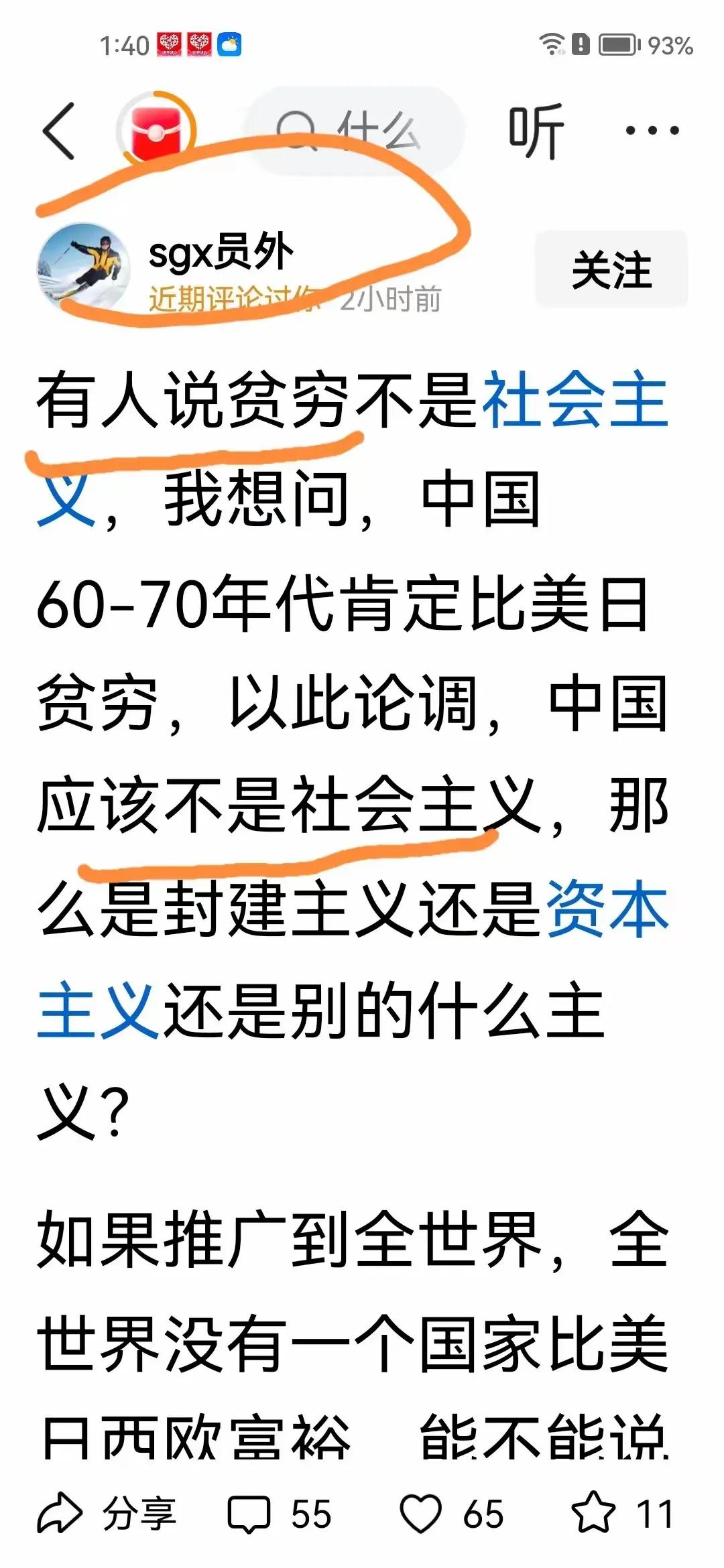 此人显然是断章取义，偷梁换柱，以偏概全，混淆视听的做法。他引用了邓公“贫穷不是社