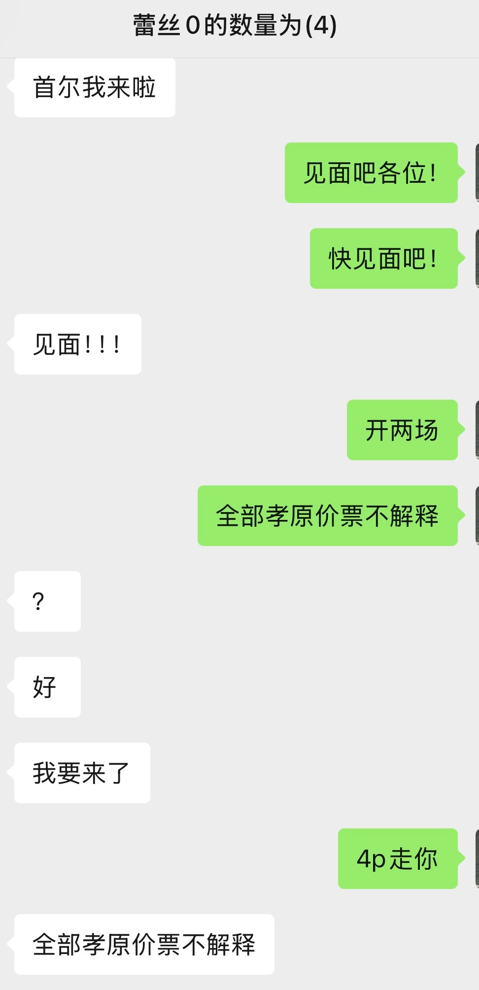 全部给我见面！