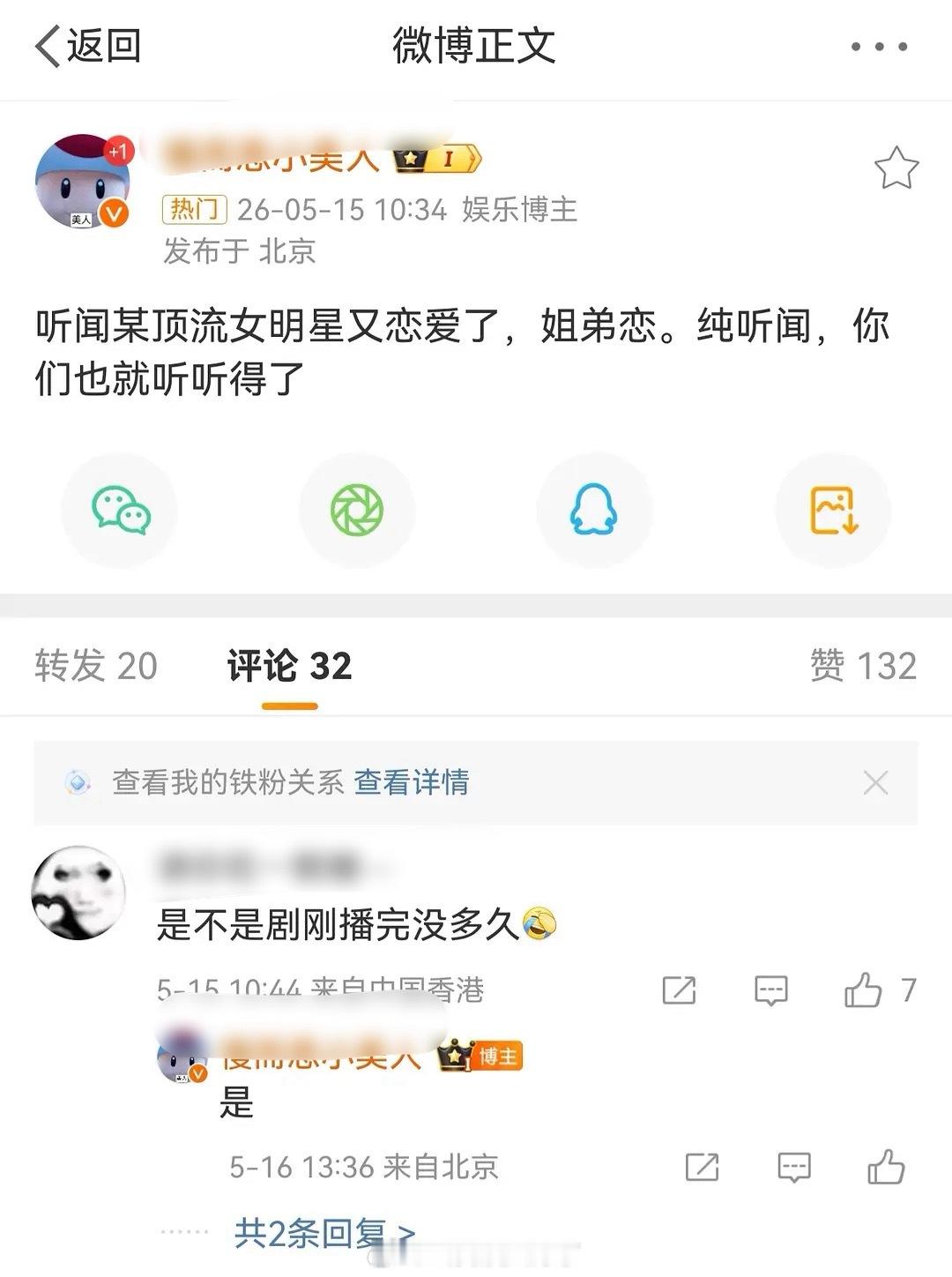 5月15号的时候有瓜主爆料：某顶流女明星又恋爱了，姐弟恋。曝周翊然回白鹿小区