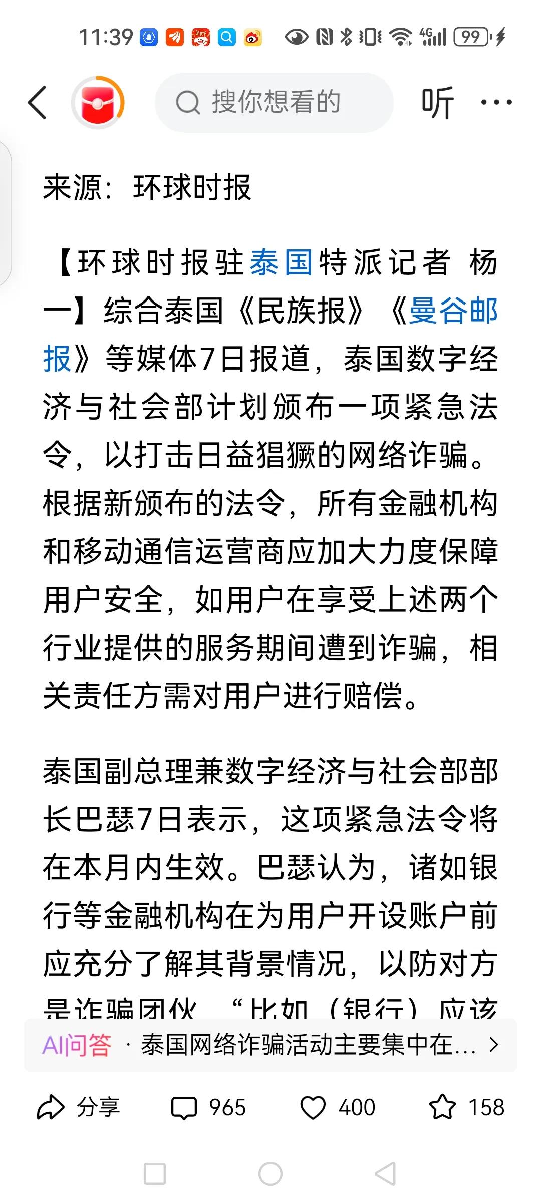 “根据新颁布的法令，所有金融机构和移动通信运营商应加大力度保障用户安全，如用户在