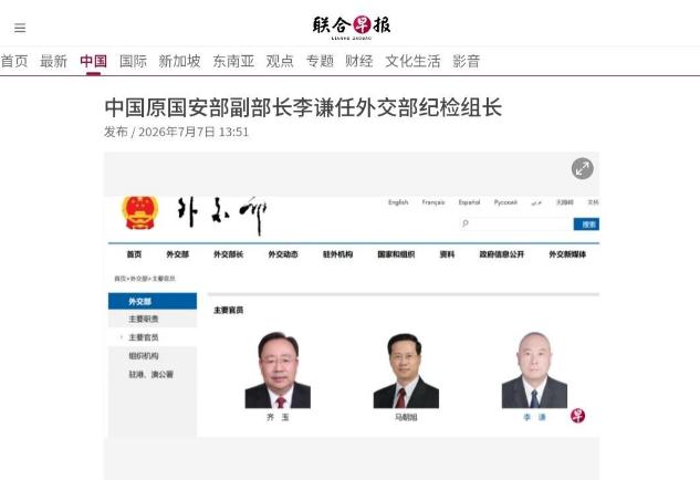 外交部领导班子突发变动，原国安部副部长李谦接任空缺半年的纪检组长，排名在华春莹副