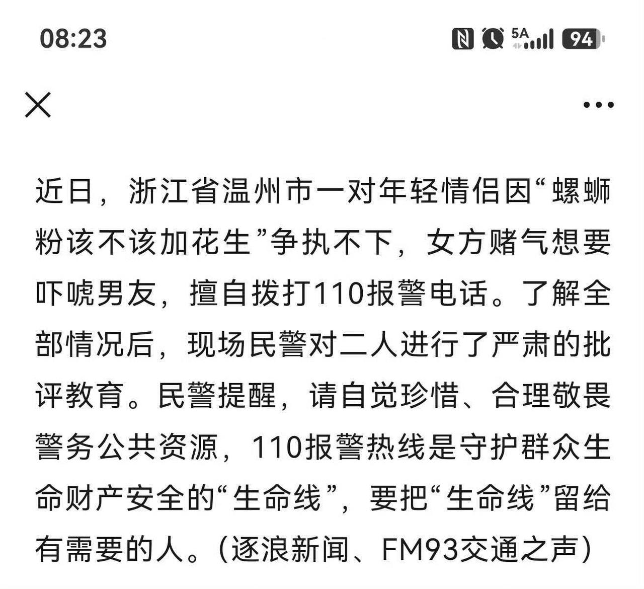 这种不能惯，理应给予相应处罚，浪费警力。