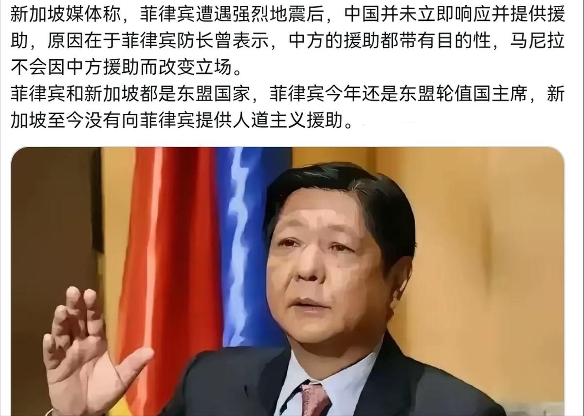 菲律宾真是尴尬！6月10日，新加坡媒体报道称，菲律宾遭遇强烈地震后，中国并未立即
