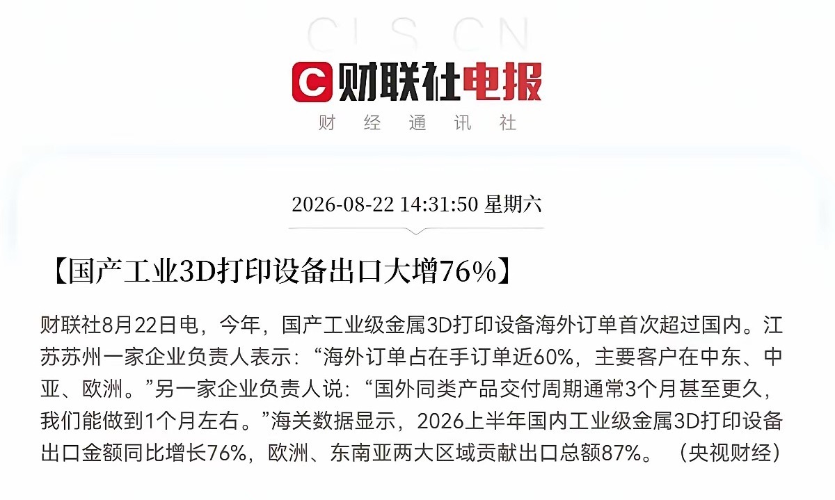 下周一3D打印恐怕要爆发了吧国产3D打印在海外杀疯了，今天下午，一条央视财经的消