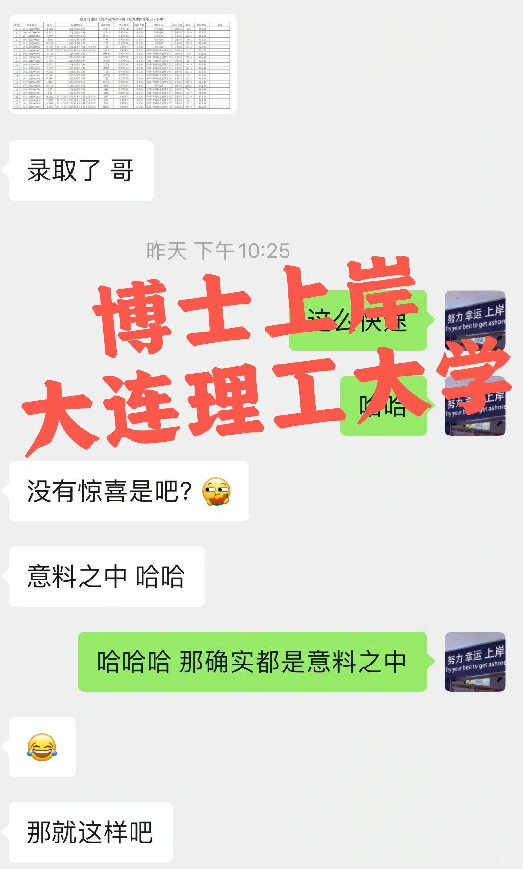 本双非硕211无六级上岸985大连理工博士