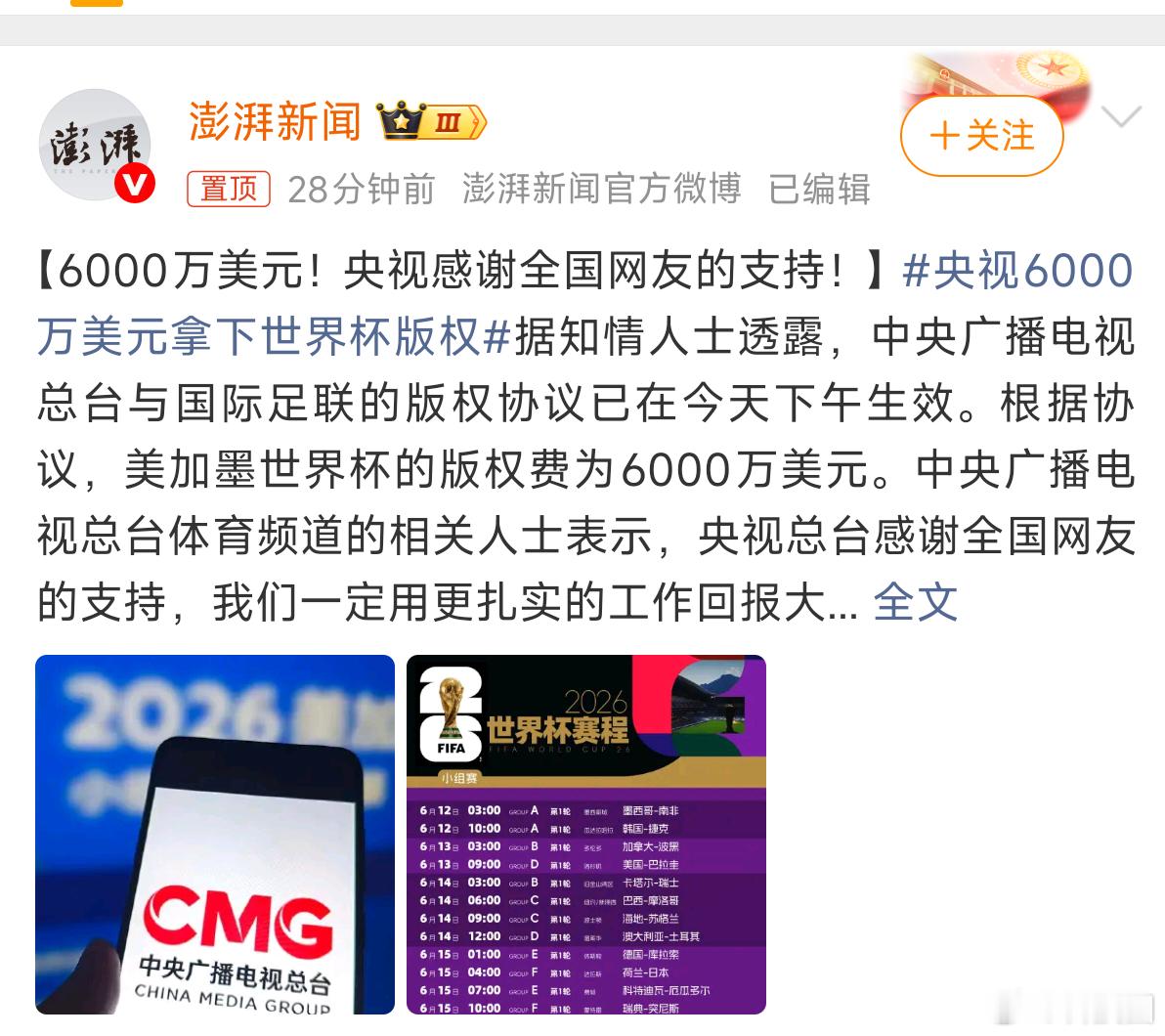 央视6000万美元拿下世界杯版权2/3亿美元砍到6000万美元，哈哈哈哈哈哈！主