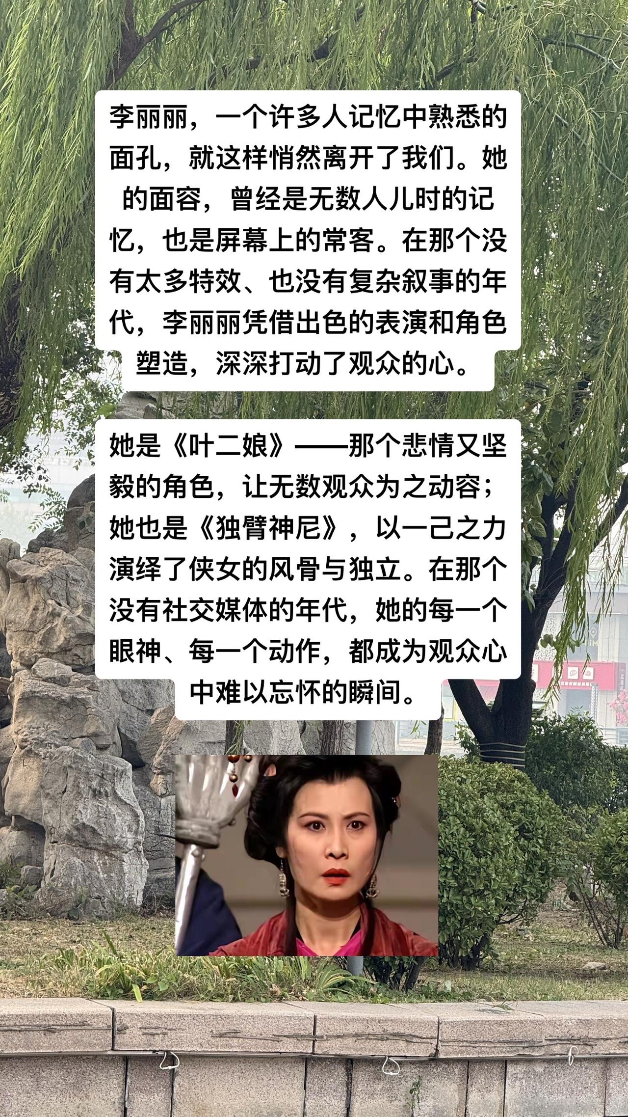 #TVB演员李丽丽去世 

当我们回想起她的那些经典角色时，更多的是一种深深的怀