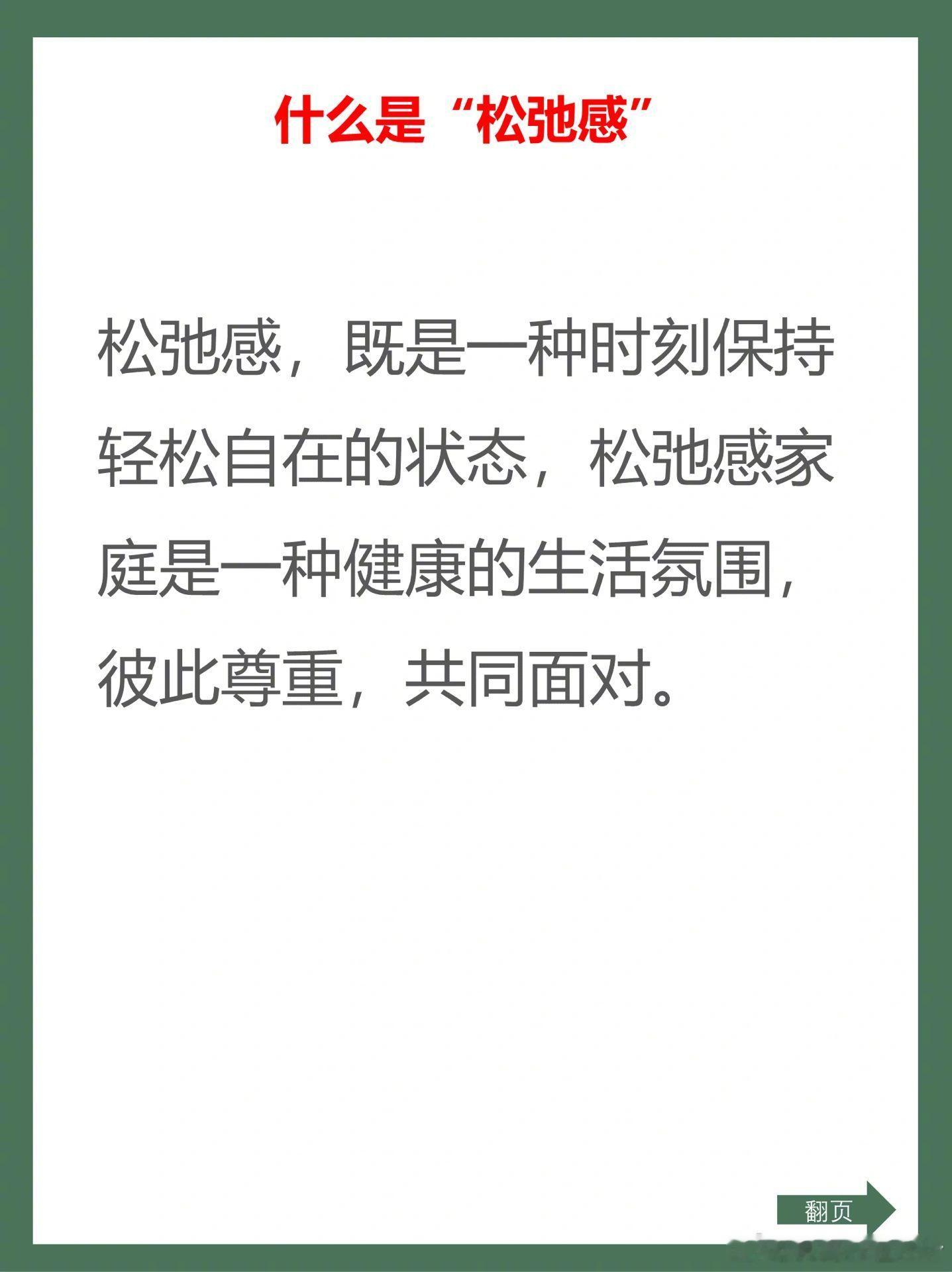 什么是松弛感的家庭？这是我听过最好的回答。 