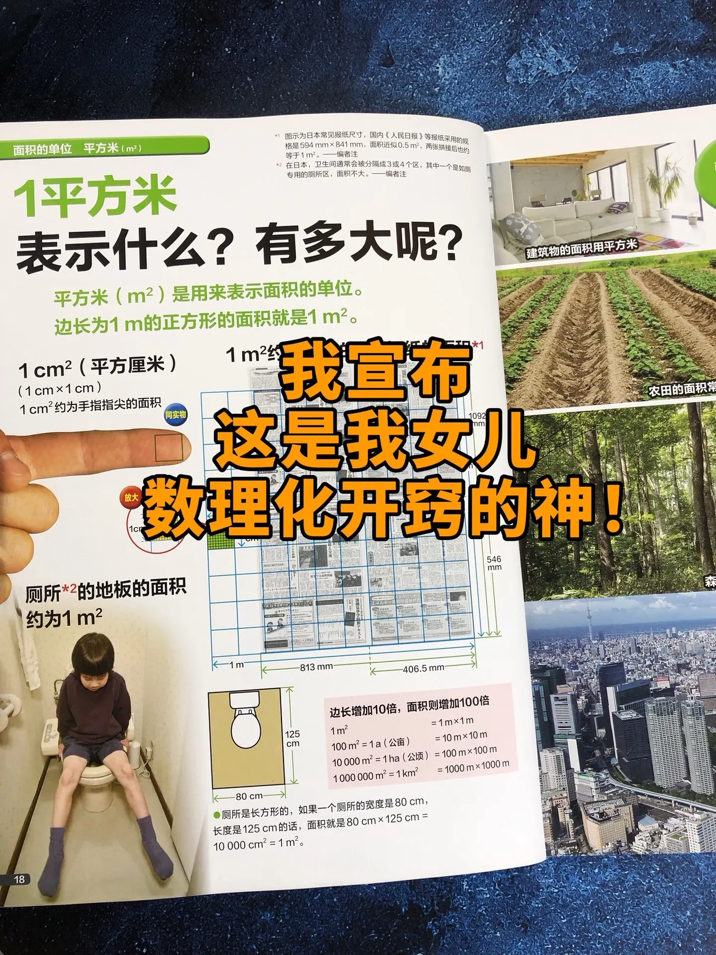 实用到炸裂！一本把「单位」讲得明明白白的工具书！ 要是我小时候有这本书...