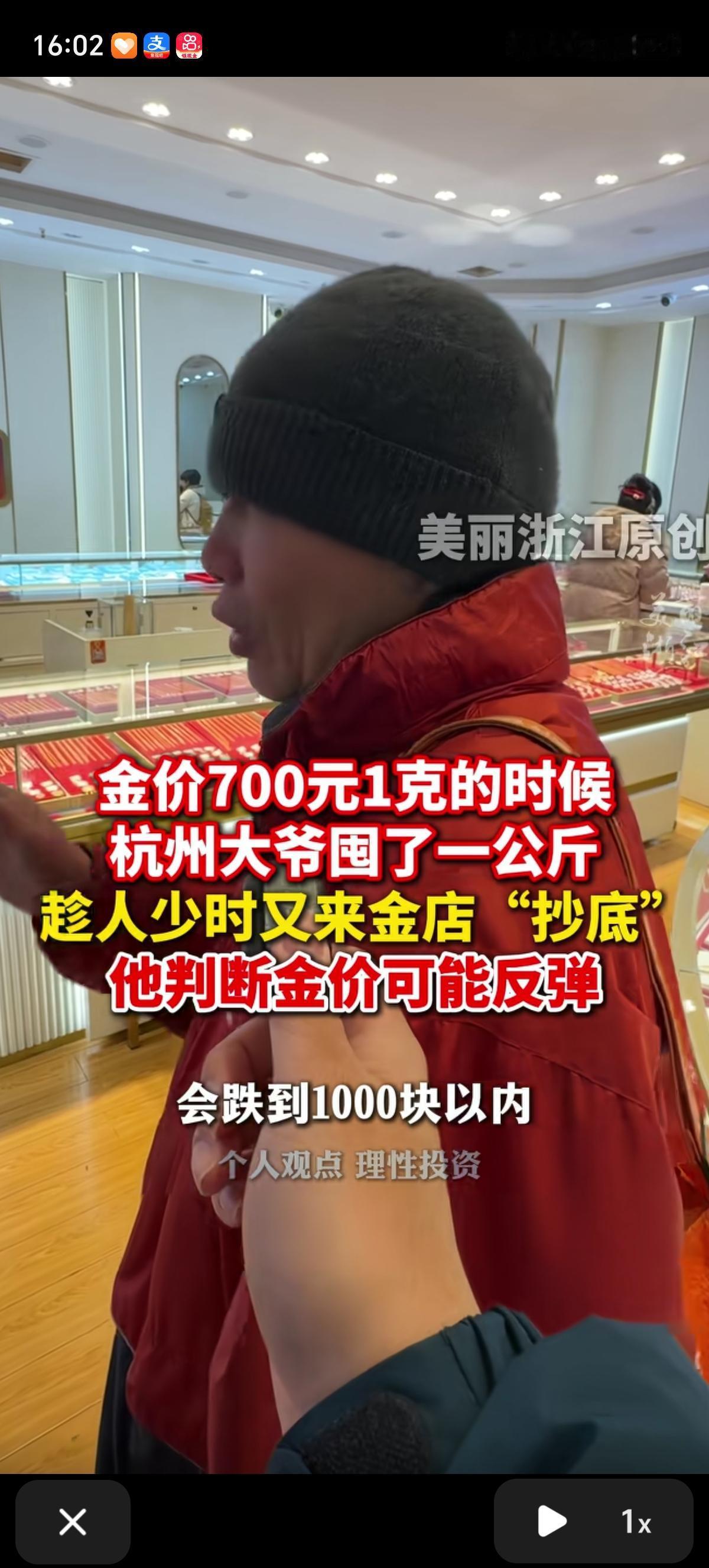 杭州大爷预测：最近黄金还会跌，我的判断是会跌到1000块以内，但是后续肯定还会再