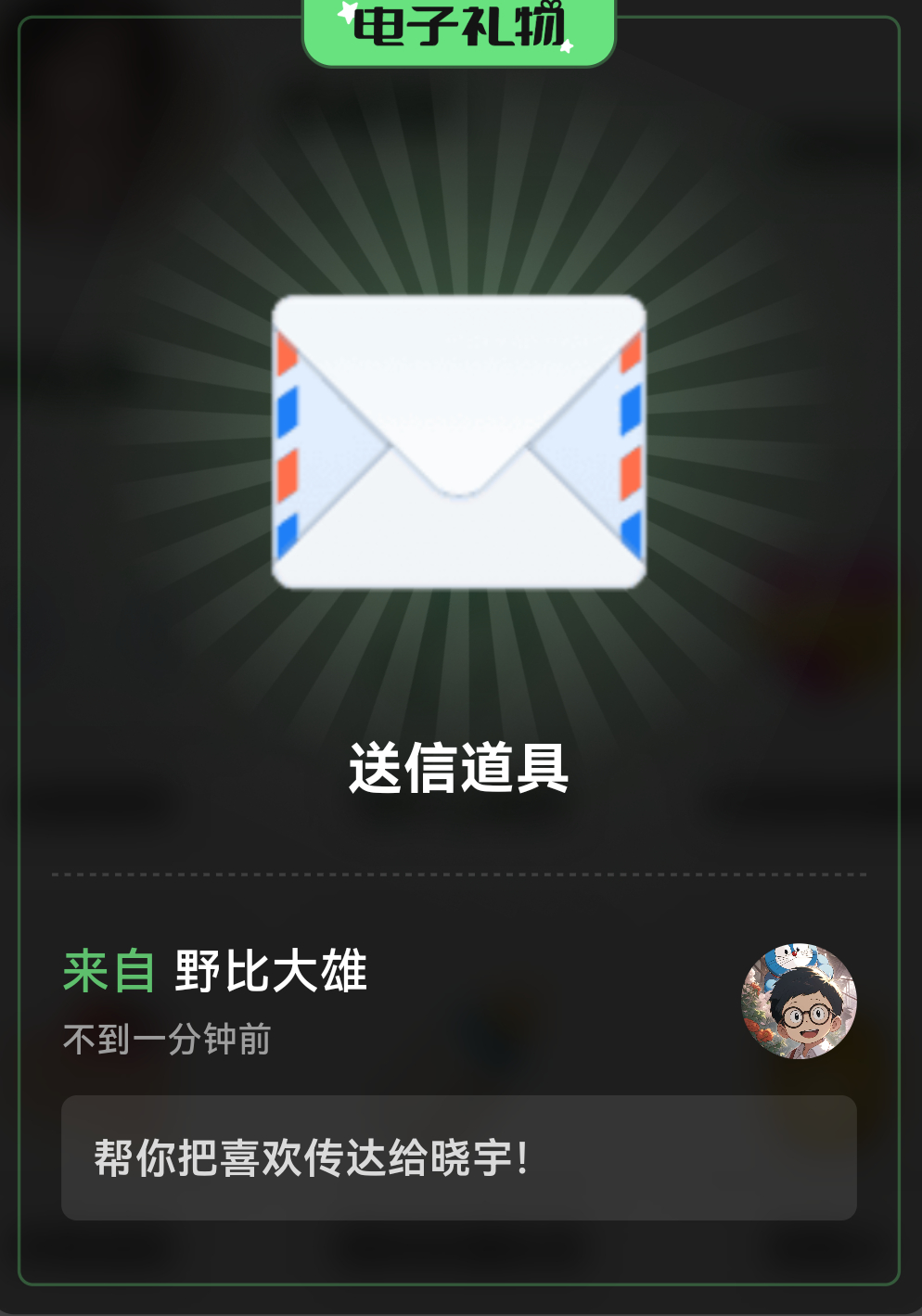 诶诶诶谢谢你啊，是从哆啦A梦那里帮我拿的道具吗  专栏 · 我与晓宇恋爱👩‍❤