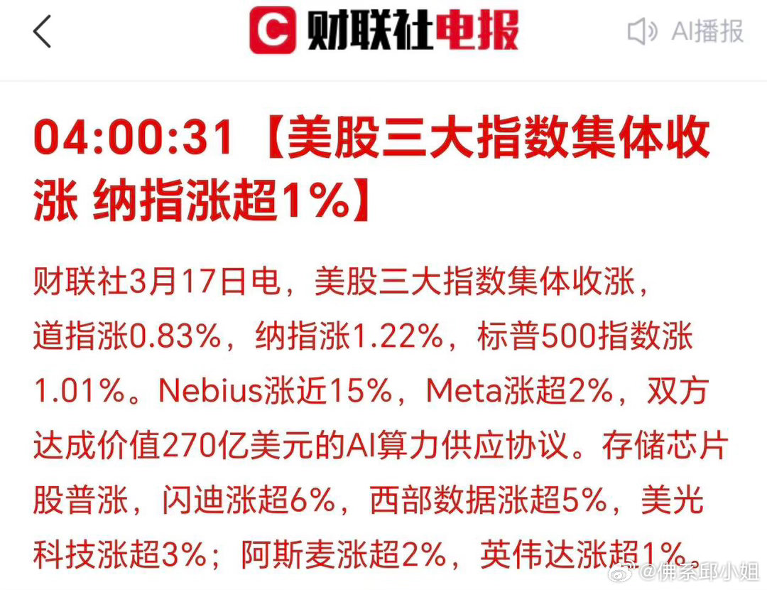 美股高开高走，科技股全线上涨。港股、美股联袂反弹，完美印证“分久必合”。港股三大