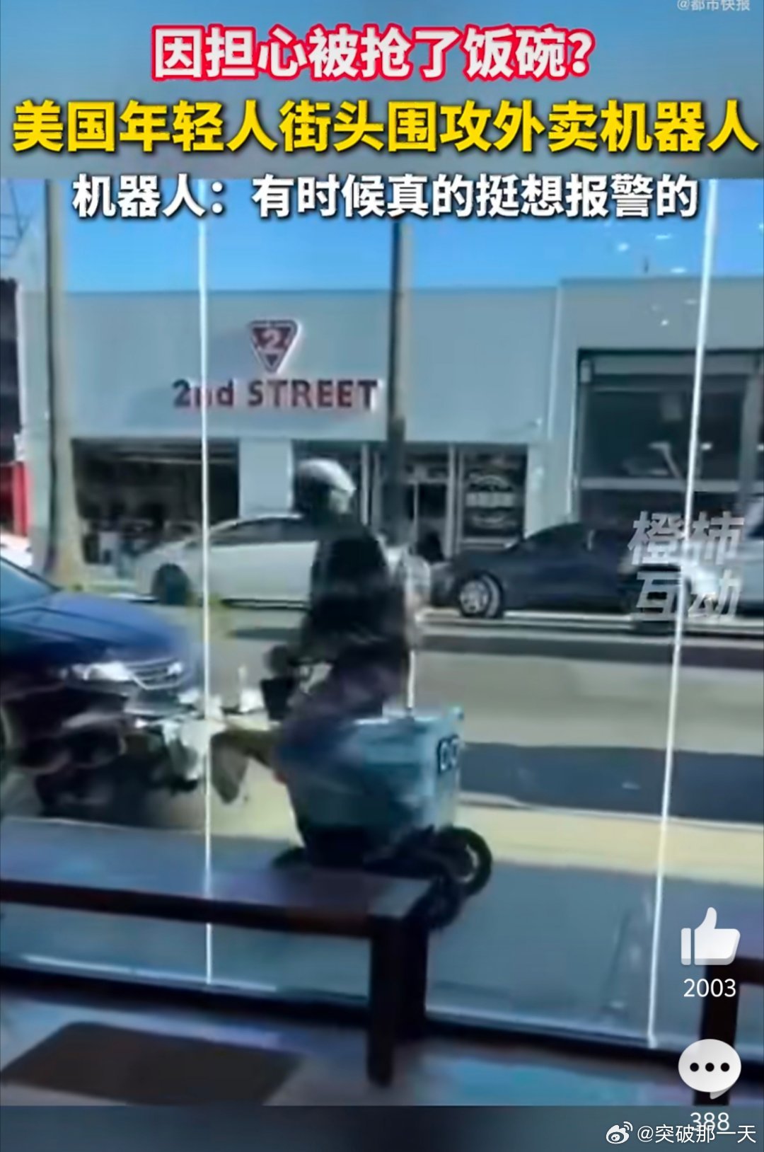 美国年轻人为什么害怕机器人抢饭碗？这些机器人来自Serve Robotics、D