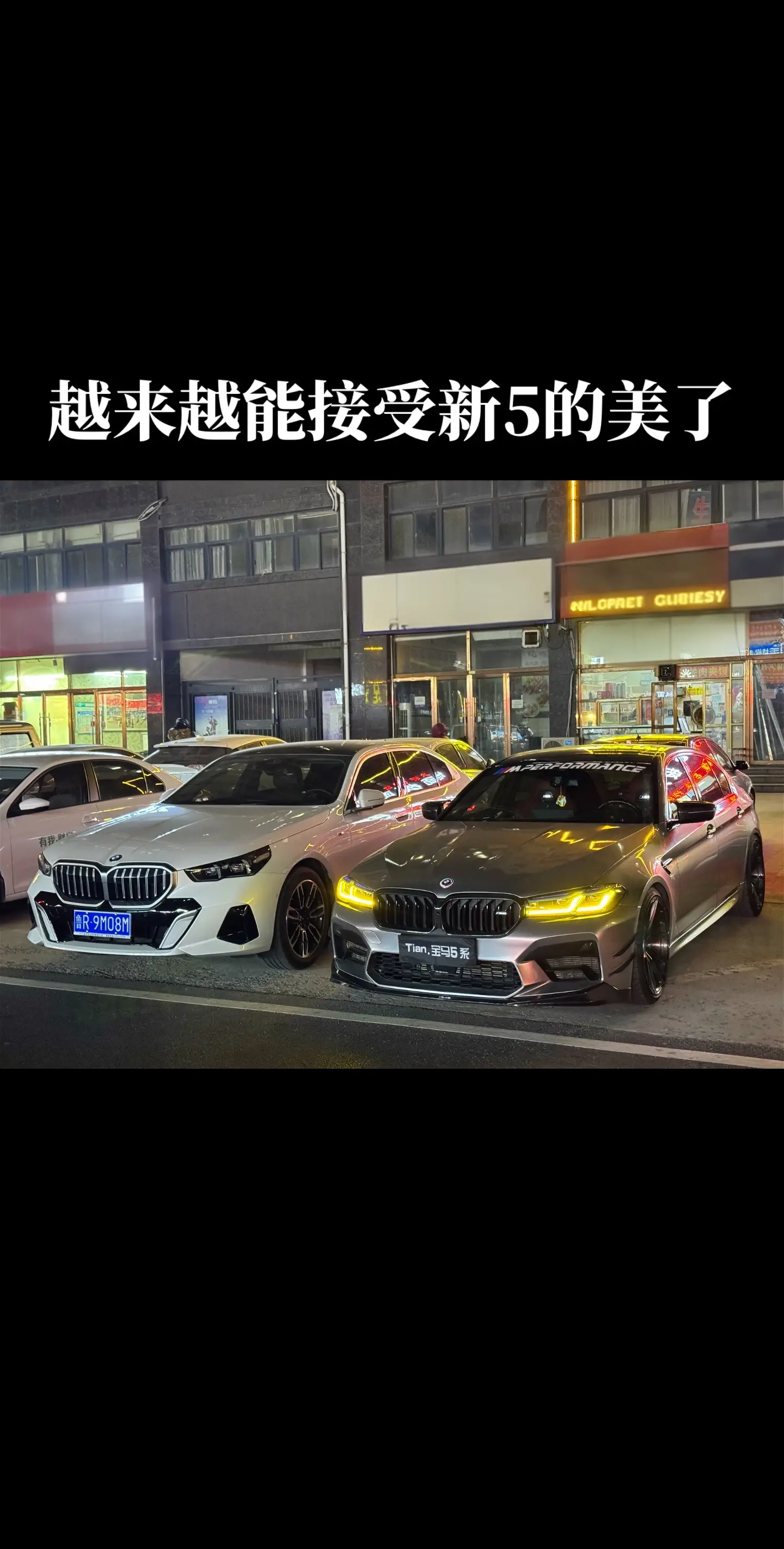 新款5系外观颜值设计真的很成功，不要尬黑