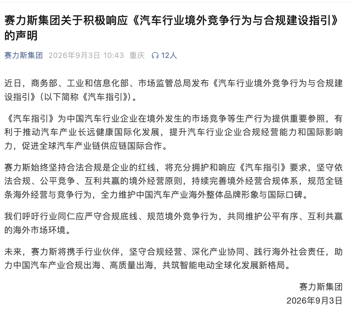 多车企积极响应汽车合规指引  由商务部、工信部、国家市场监管总局联合发布的《汽车