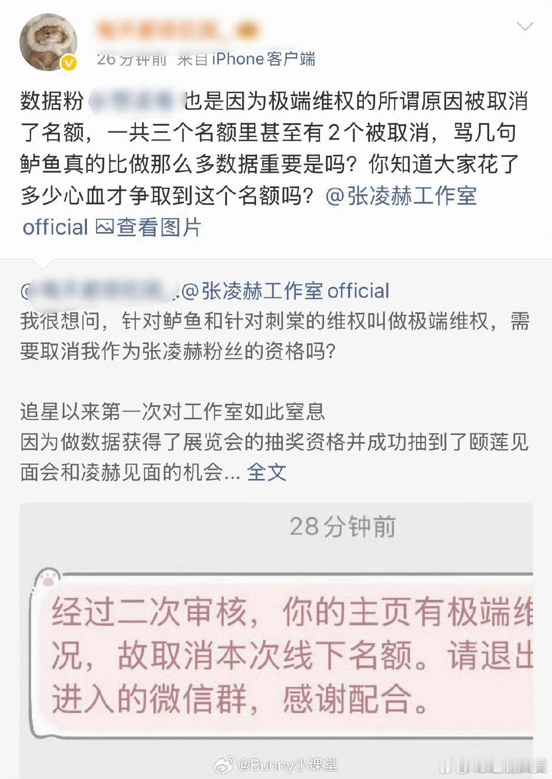 张凌赫粉丝的现状 张凌赫粉丝因为维权刺棠被工作室取消线下名额，这样粉丝会更生气吧