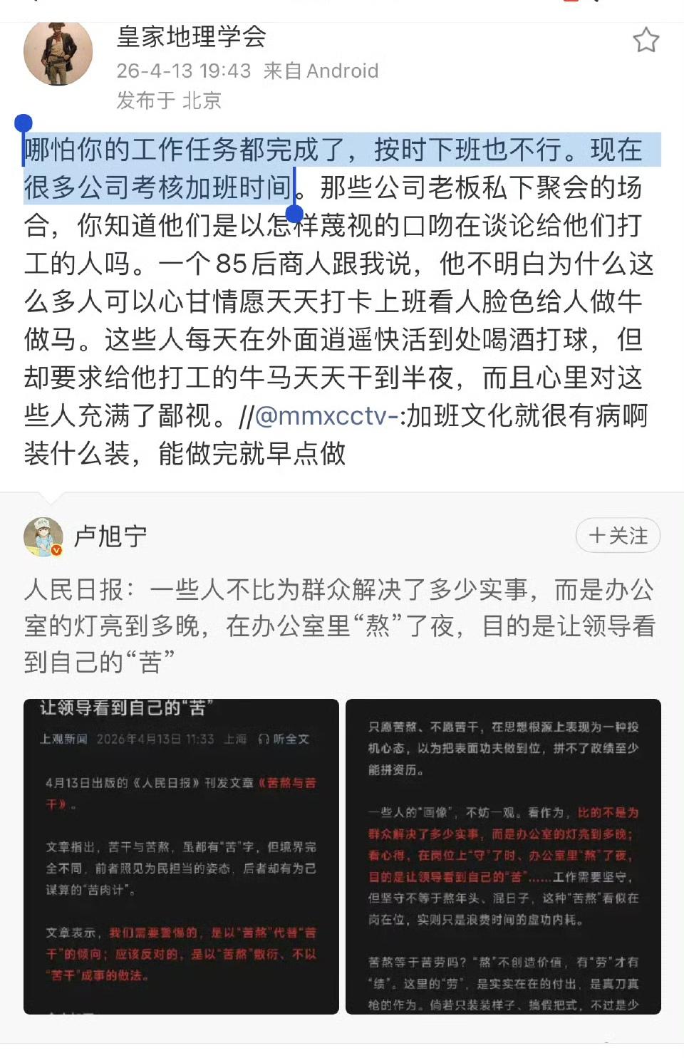 活干完了也不能下班，活要节约点干，留着装样子。