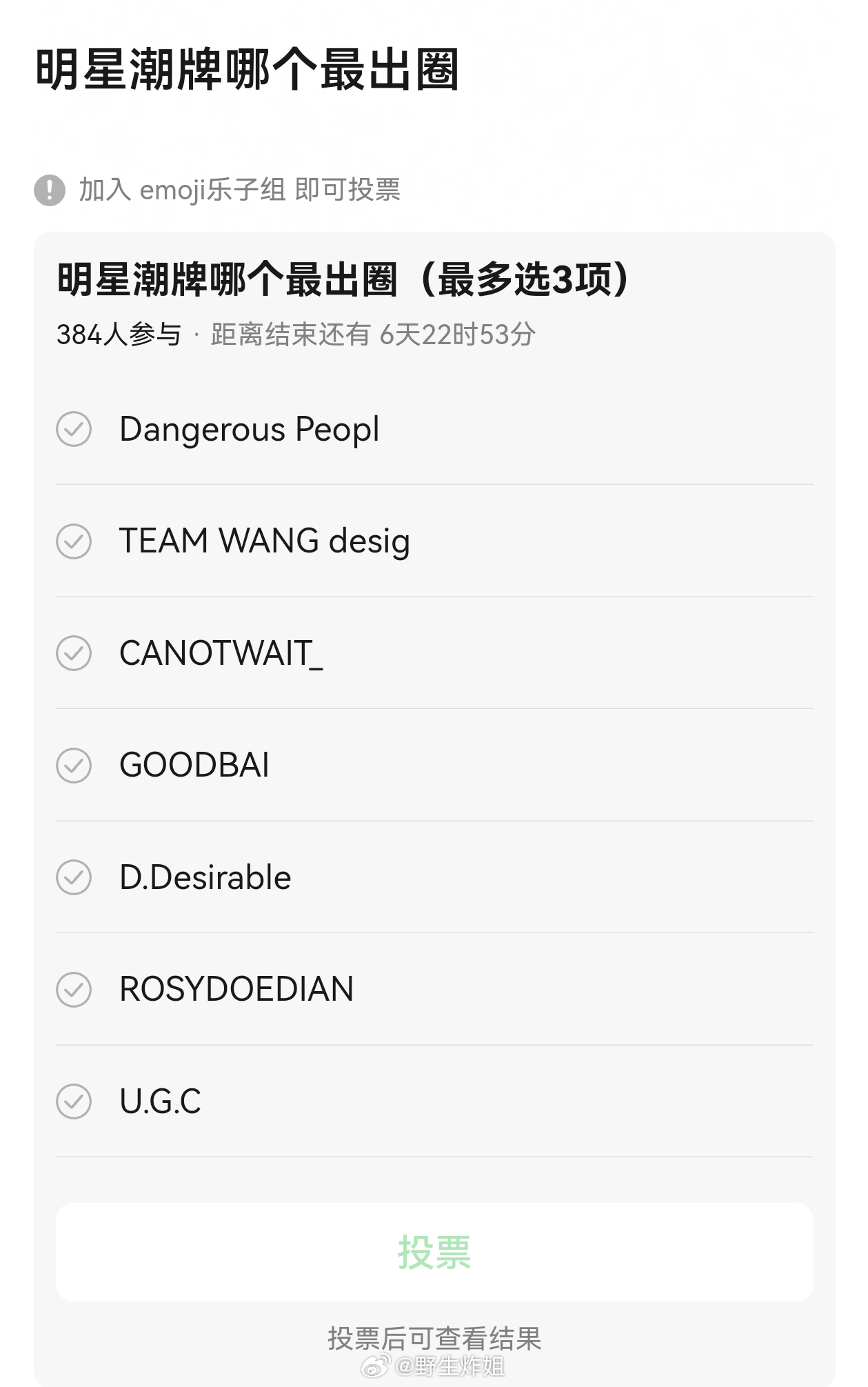 大家觉得明星潮牌哪个最出圈