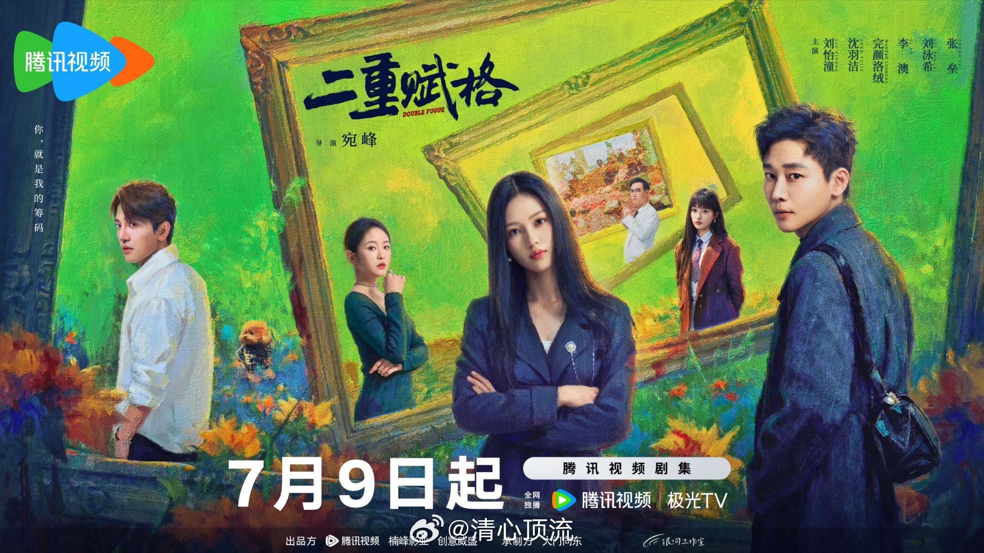 二重赋格定档 终于等到二重赋格😀沈羽洁落魄千金复仇，刘怡潼天才画家暗藏秘密，美