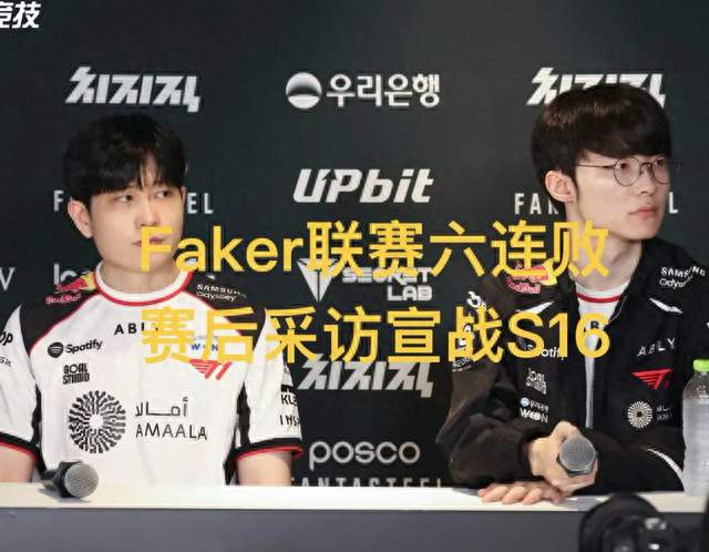 Faker联赛六连败，HLE成翻不过的大山，赛后宣战S16，熟悉的剧本