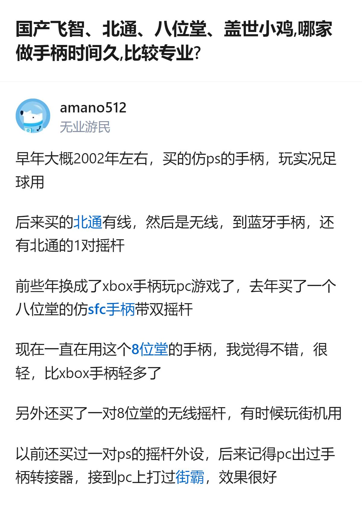 国产手柄圈里，八位堂靠复古手柄和轻量设计杀出来的路，比老牌北通、飞智的路子更戳怀