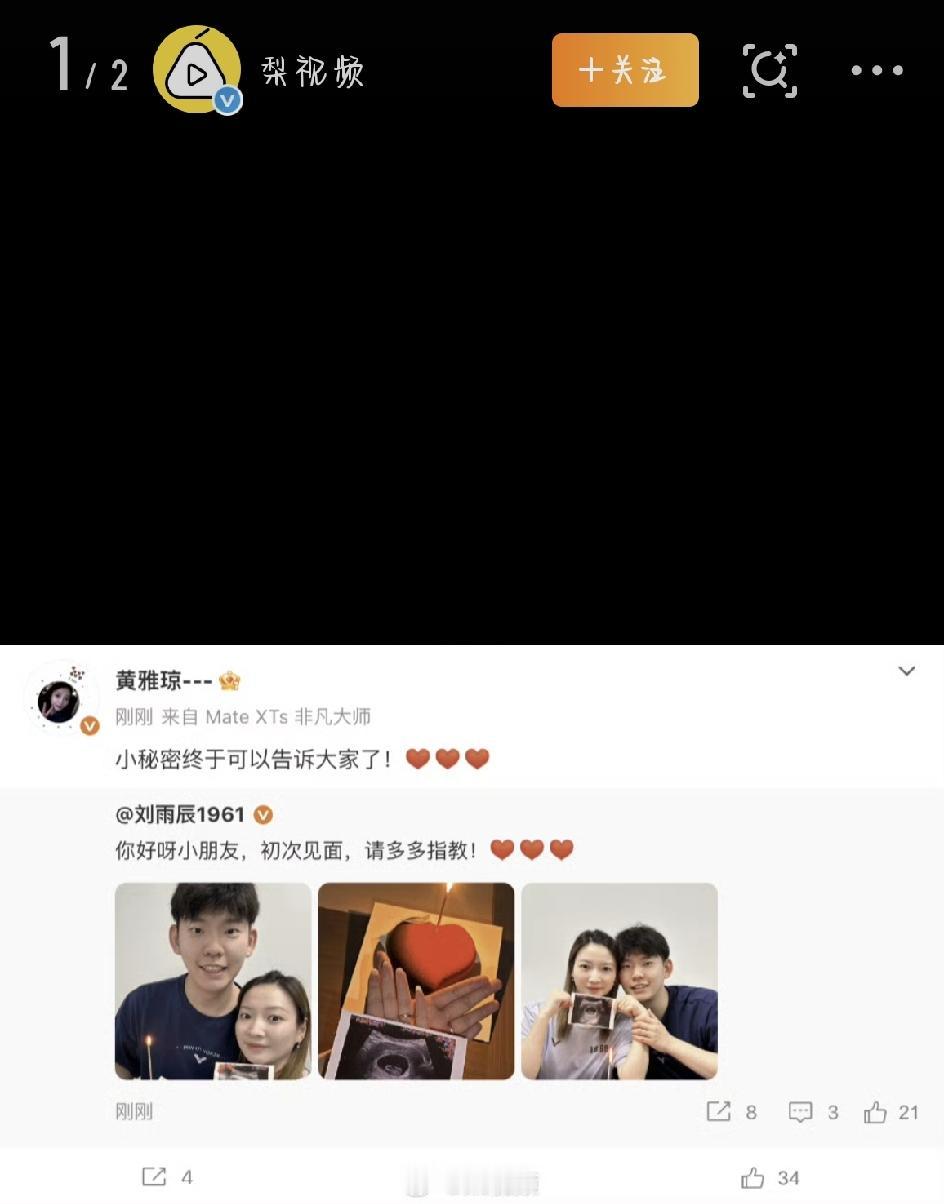 羽坛又传来甜甜的好消息！7月25日，黄雅琼和刘雨辰同时在社交平台晒出B超照，官宣