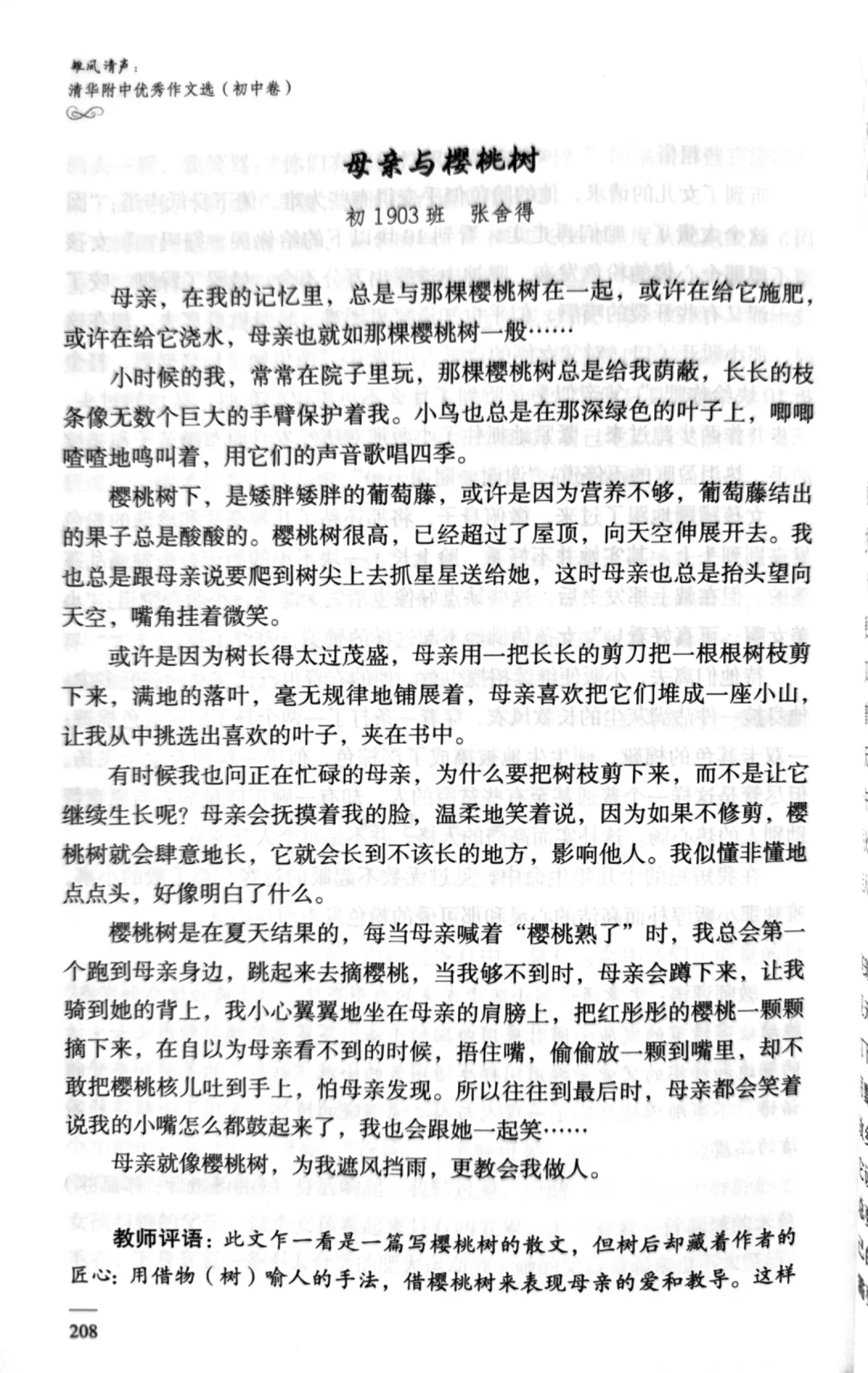 语文老师说：借物喻人，这篇亲情作文回味无穷