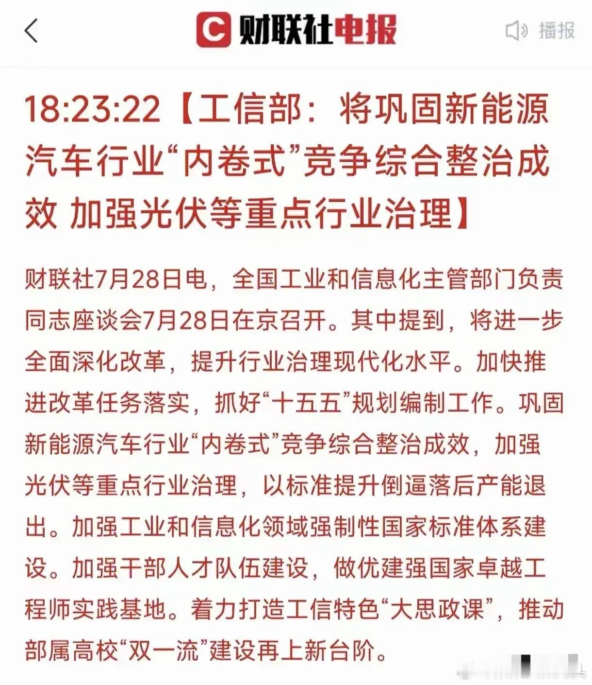 政策深度解读：治理逻辑与行业变革 工信部核心动作指向 “供给侧改革深化+全球竞争