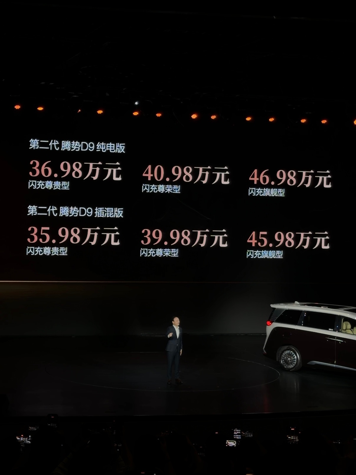 第二代腾势D9九大新迭代上市价35.98万-46.98万元第二代腾势d9上市 这