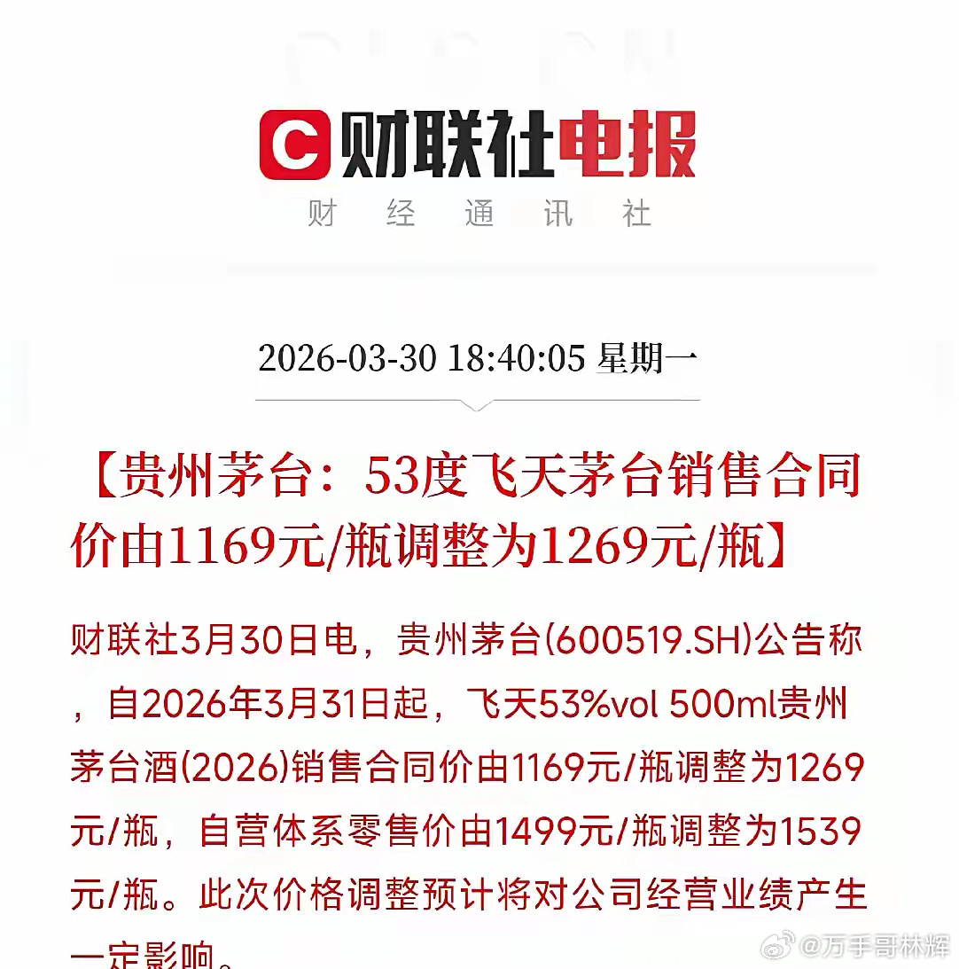 茅台出厂价涨了100块，还换了个副总，释放出了什么信号？收盘后茅台连发两条公告，