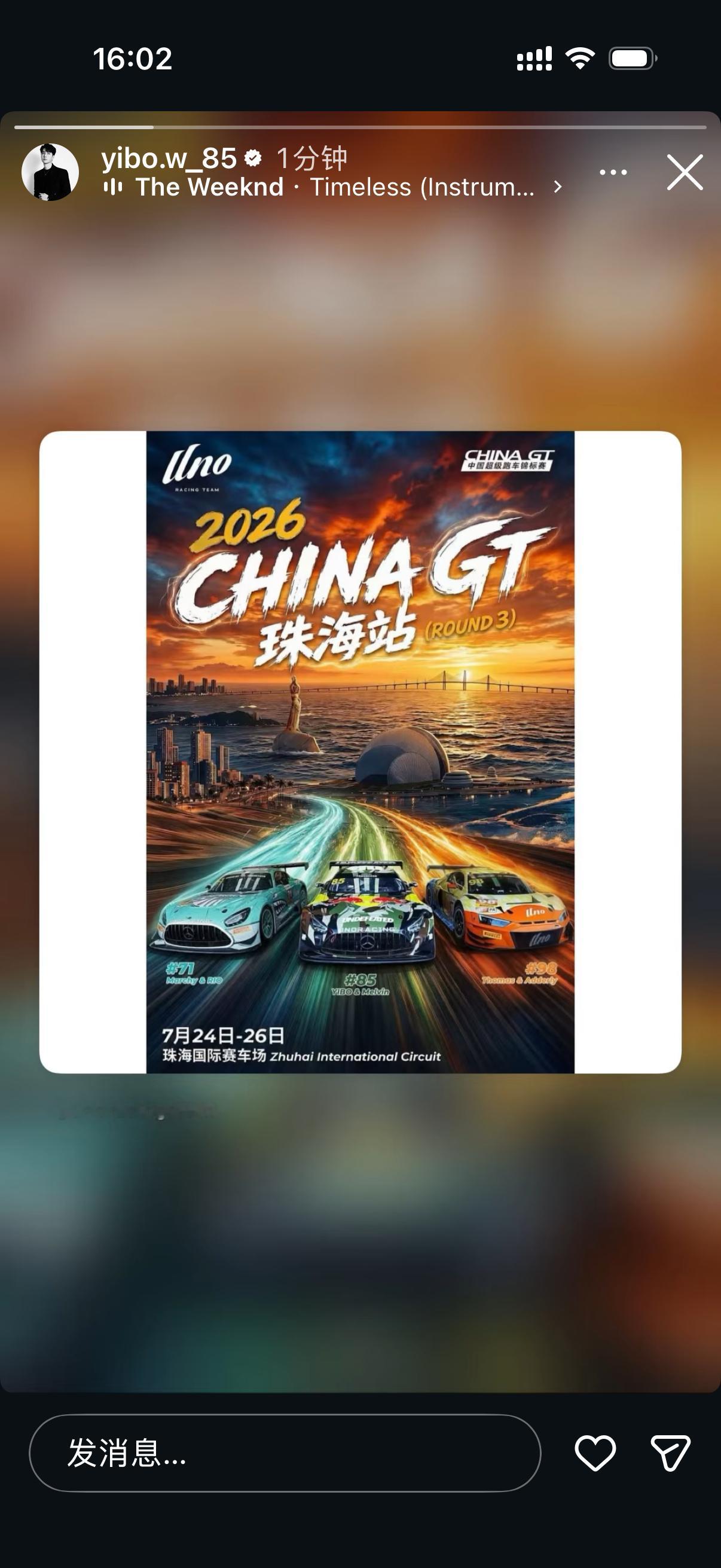 期待85号赛车手啦 