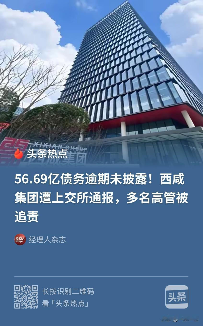 陕西，一城投公司，在上交所发行债券。2年多时间，有59.69亿债务到期还不上，按