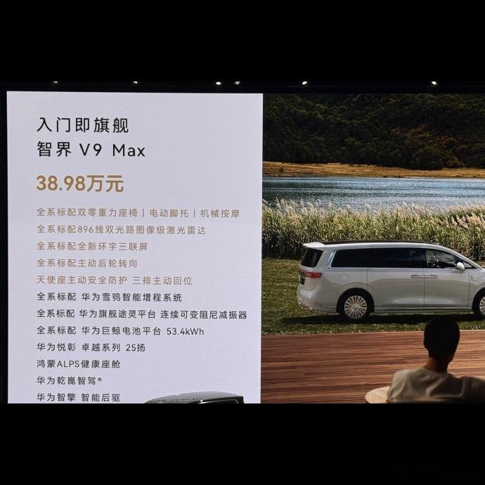 智界V9首发9大安全黑科技 🆕 直接重新定义MPV操控天花板，华为全栈技术拉满