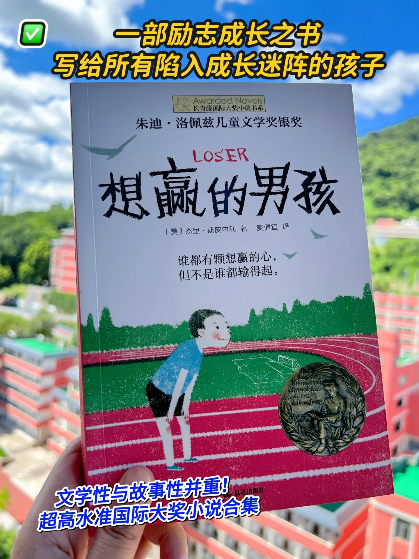 写给孩子们的励志成长之书🔥。长青藤国际大奖小说，屡次获奖经典之作！全...
