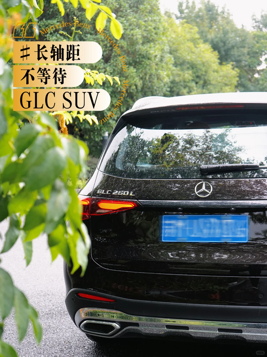 坐GLC SUV里赏雨是怎样的体验