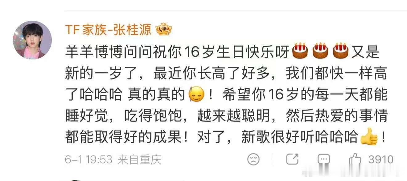 张桂源给杨博文的16岁祝福张桂源给杨博文祝福 友谊长存~ 