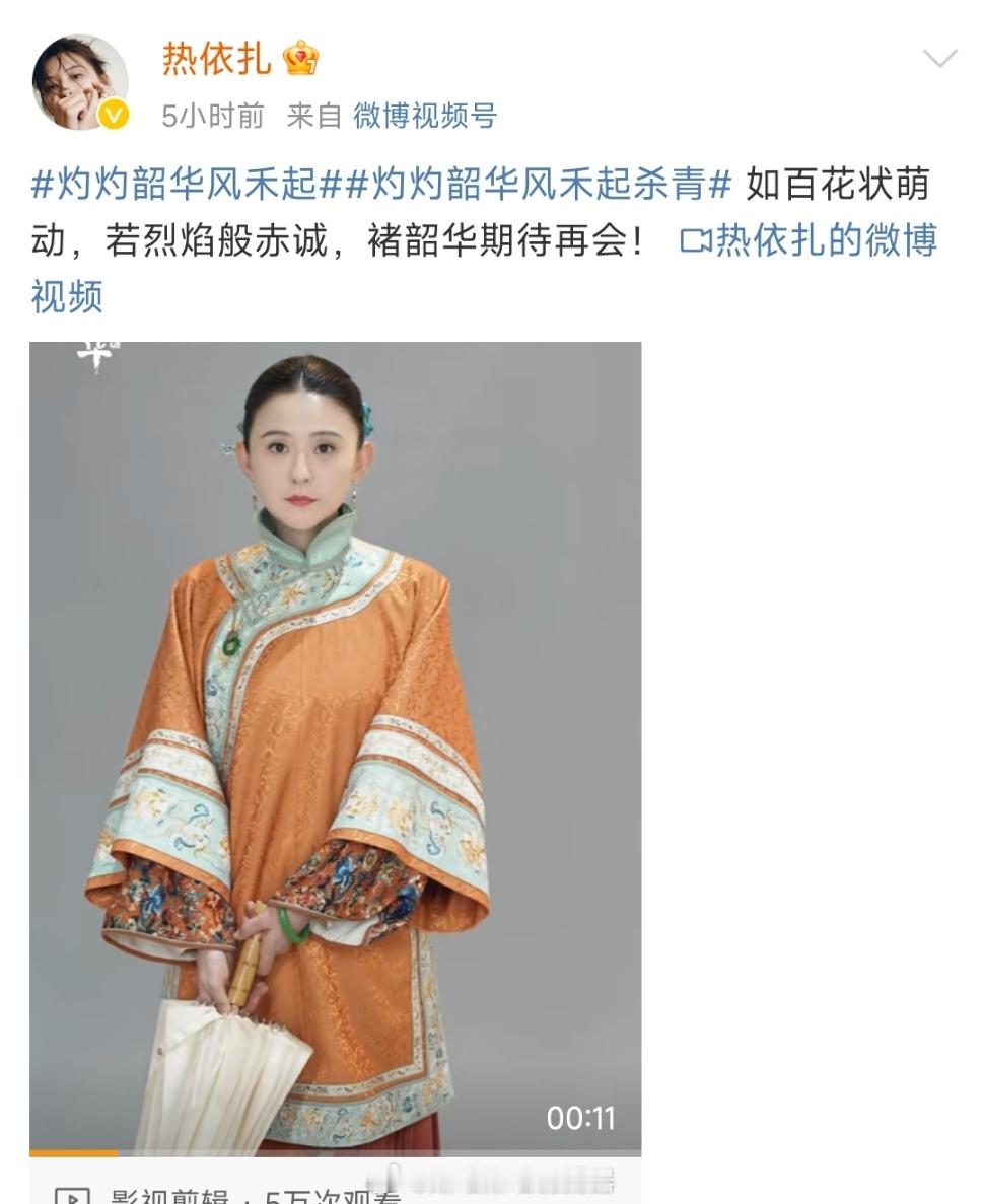 #热依扎再演年代剧#传下去热依扎再演年代剧，一秒换为拽妃民国版，也是继水花后再演