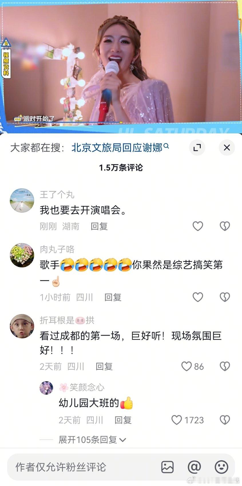 谢娜设置仅允许粉丝回复谢娜关了回复区 