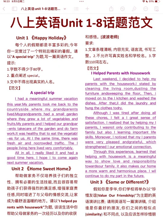八上英语unit1-8单词话题范文！瞬间不急了！