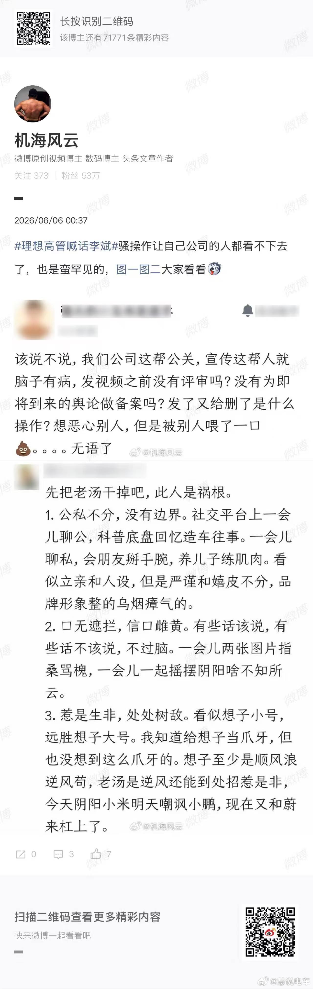 大家自己看吧，我觉得所有蔚来ES9车主都退车了，然后都去买理想l9他们就消停了，
