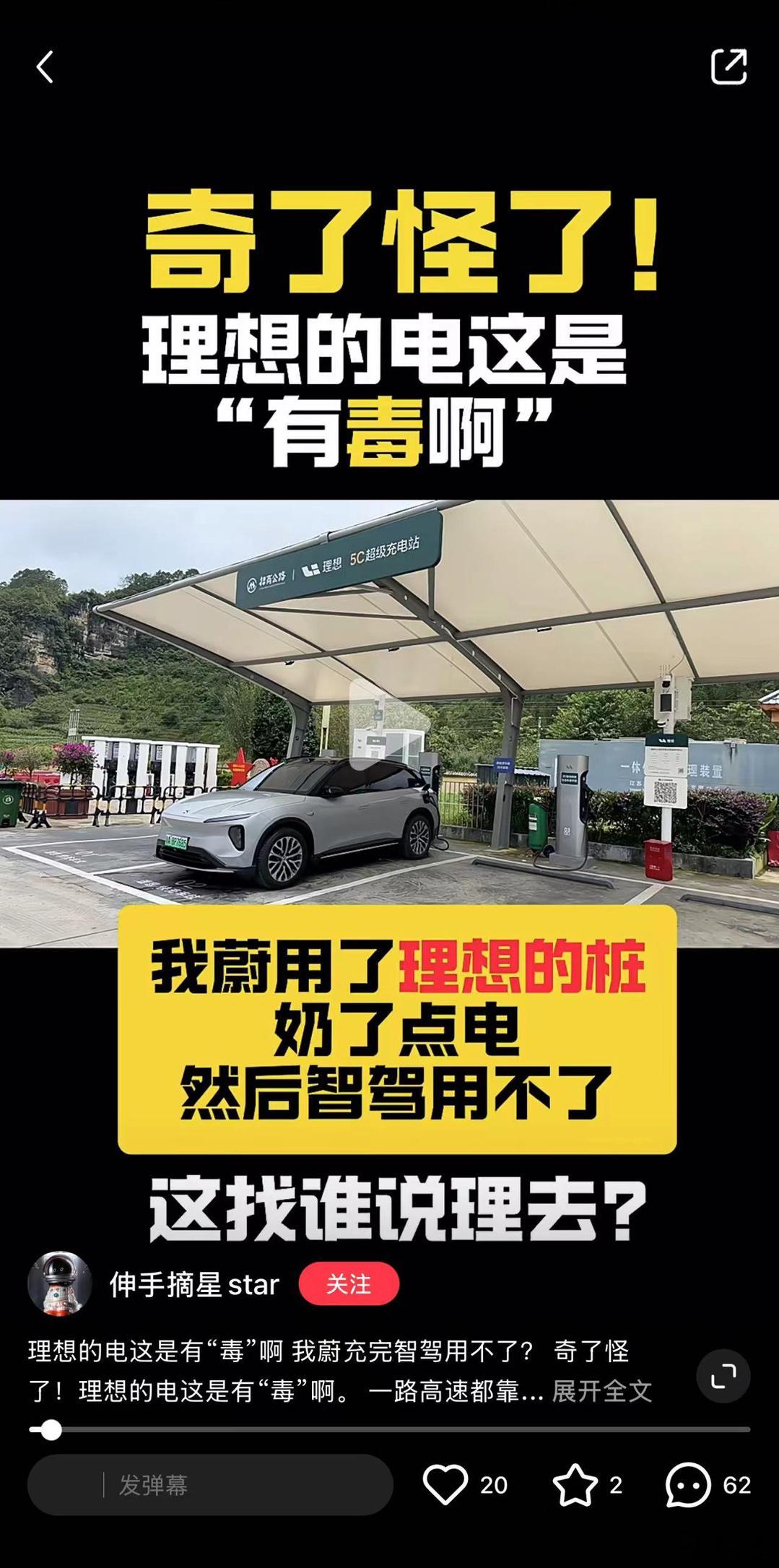 Emmmmmm…智驾用不了也能怪理想的充电桩…我是没想到的。这人应该是个串子吧？
