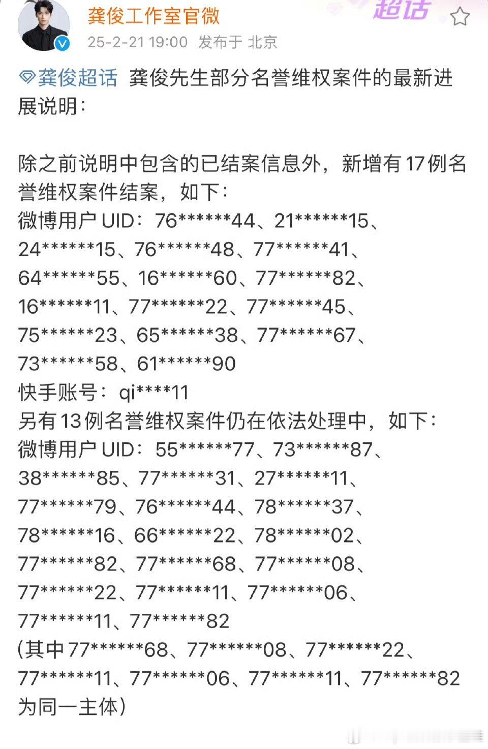 龚俊工作室发了告黑维权案进度，支持俊俊用法律手段维权！ 