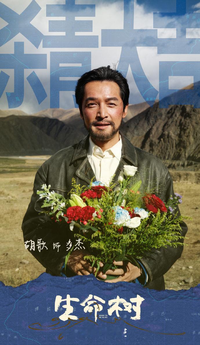 杨紫胡歌生命树杀青捧花照生命树晒杨紫胡歌杀青照生命树晒杨紫胡歌杀青照杨紫胡歌生命