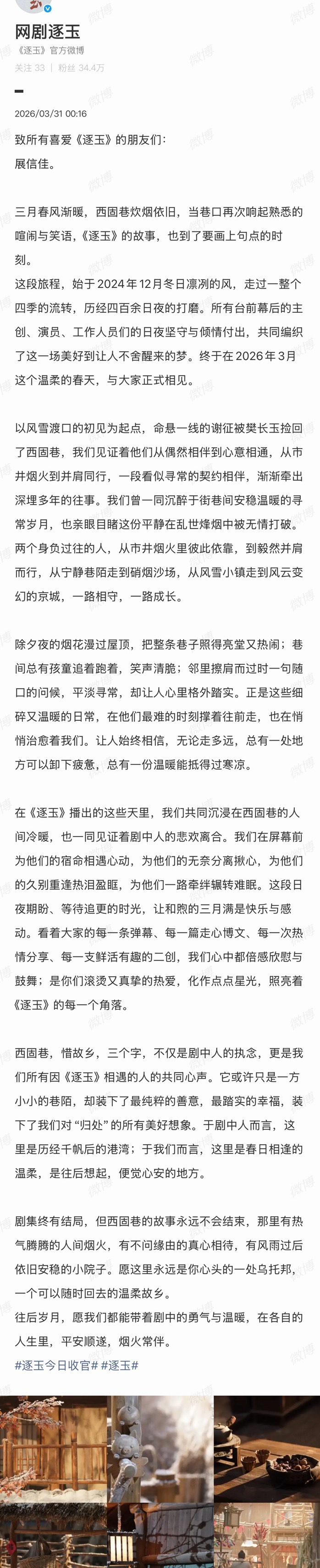 我们逐玉每一个人都好用心……… 每个人都好爱逐玉…… 
