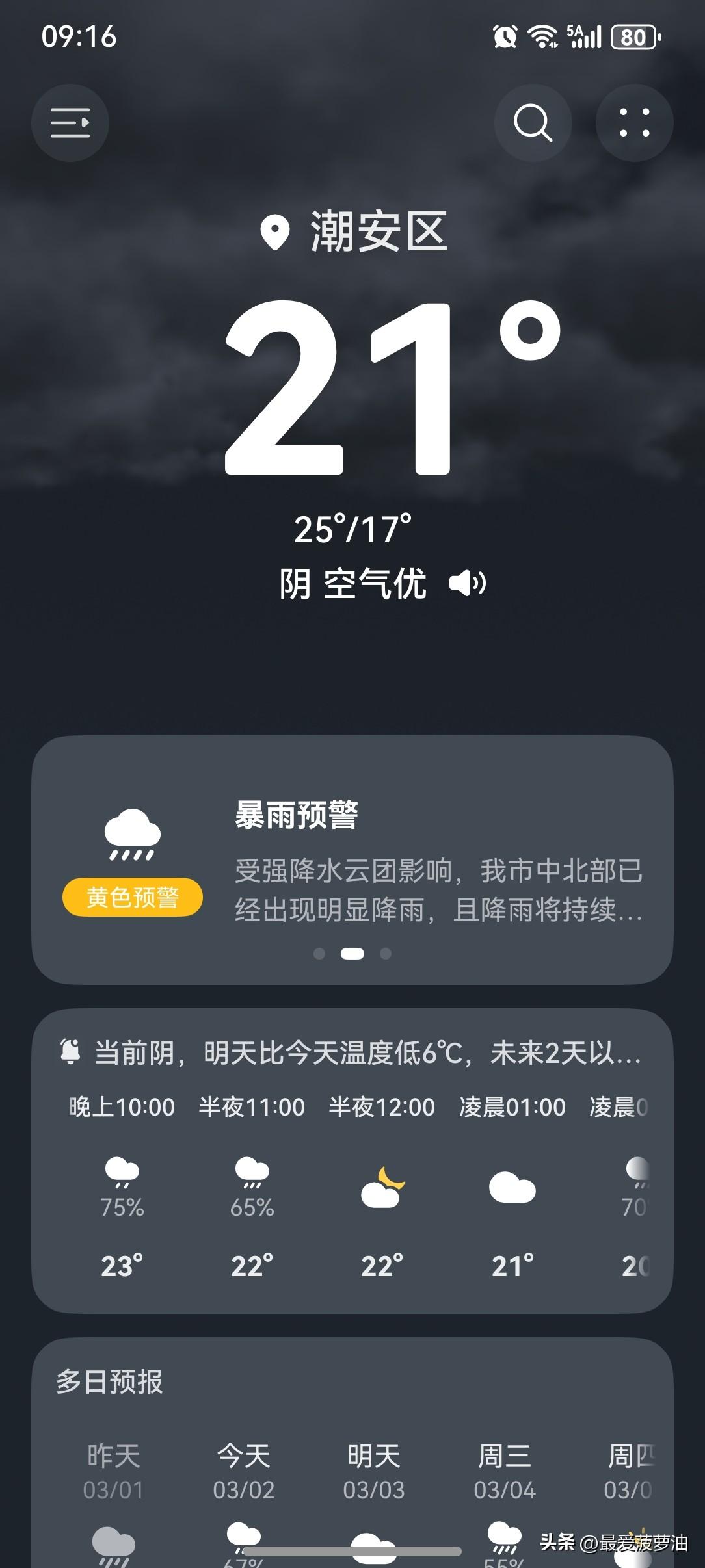 大雨局部暴雨！广东：雨水持续派送中……

2～3日，受冷空气南下影响，广东自北向