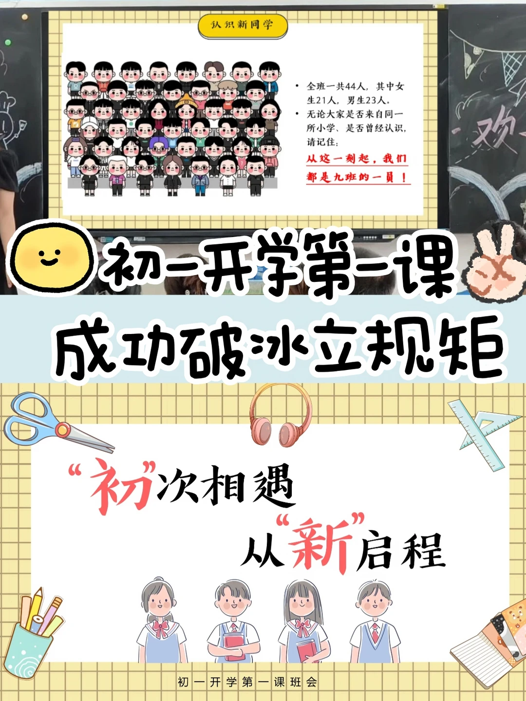 班主任开学不焦虑‼️七年级开学第一课班会