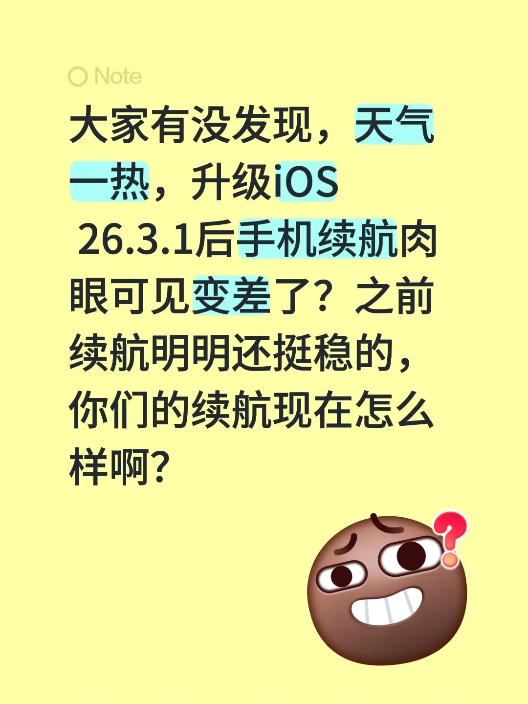 ios26.3.1随着温度升高，续航下降。大家有没发现，天气一热，升级...