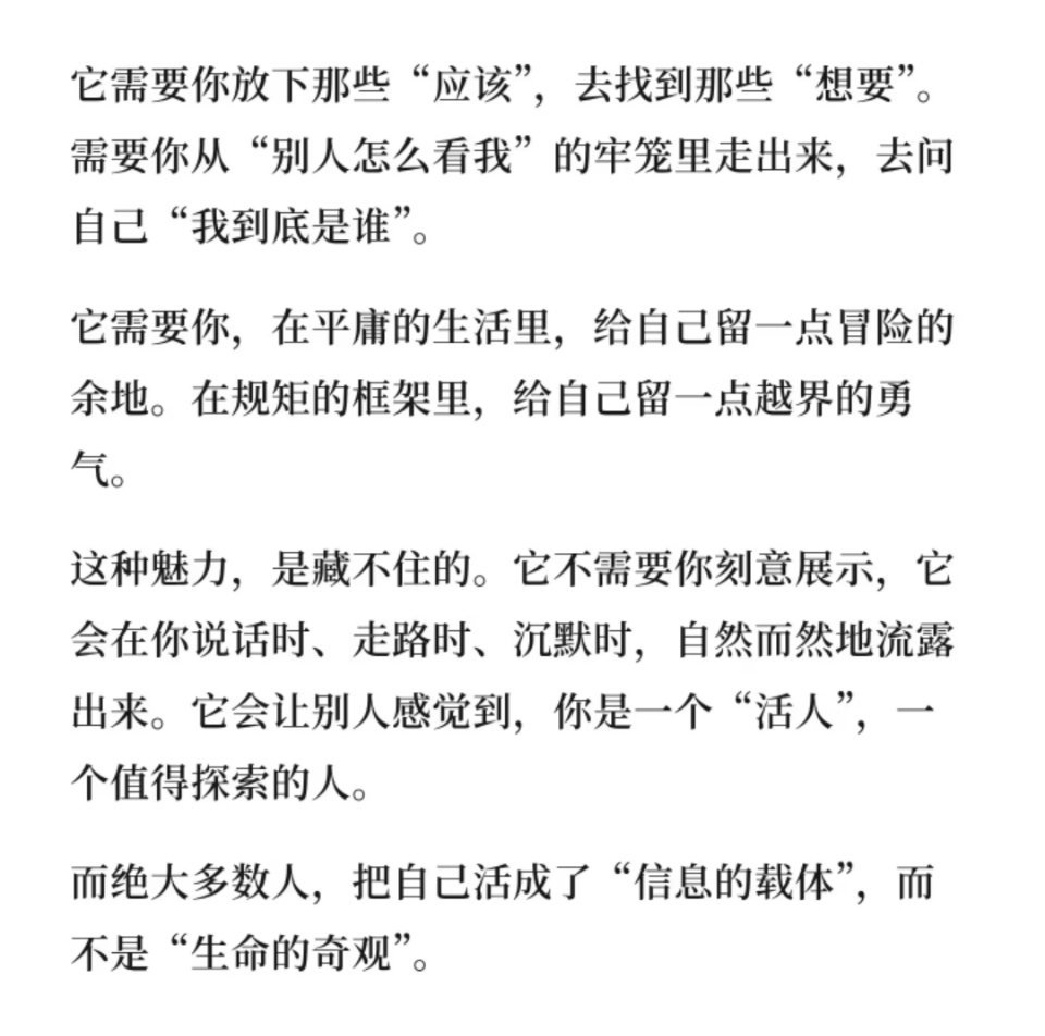 为什么现在的人普遍缺少魅力 ​​​