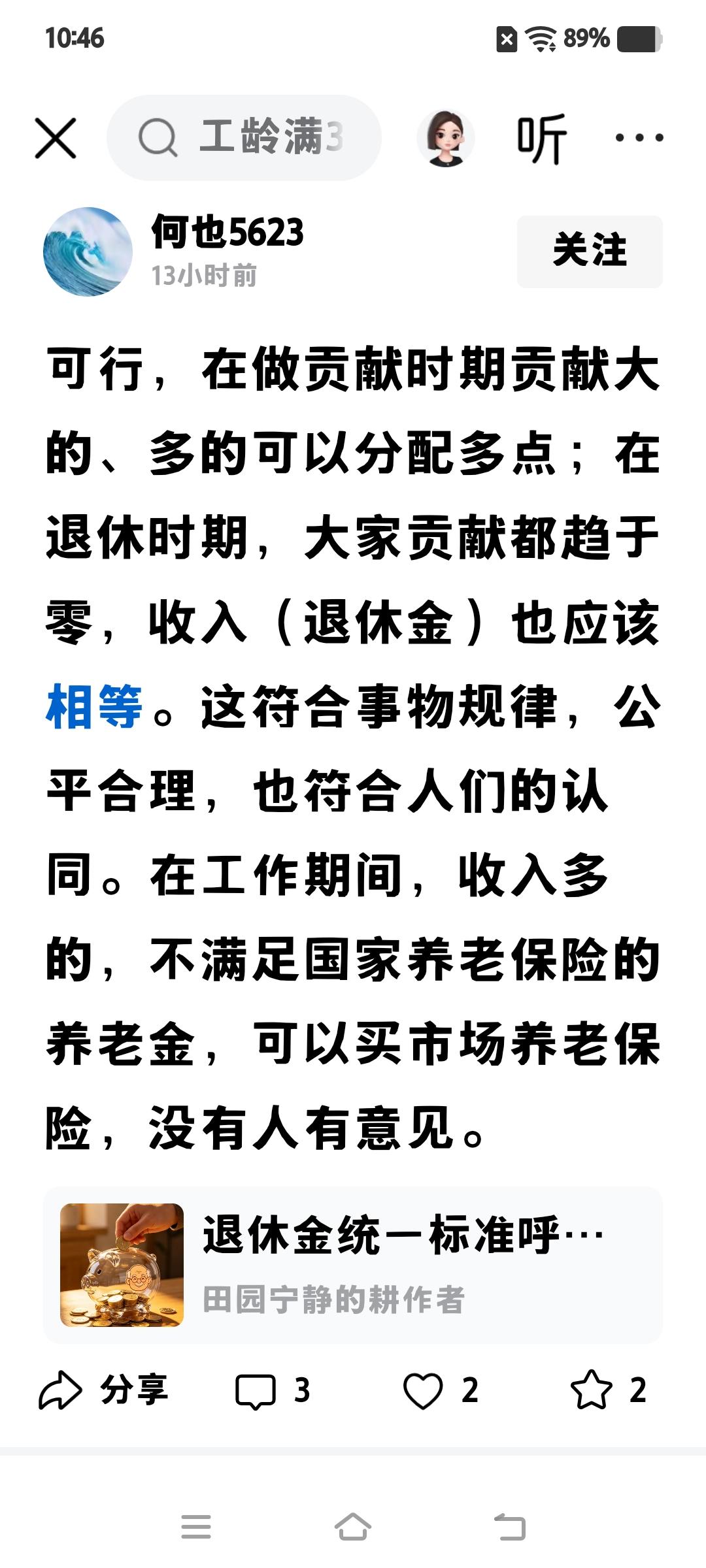 可以跟市长省长退休后的养老金一个样吗？？？？？