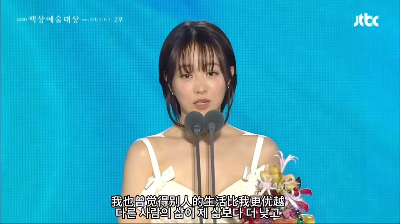 百想艺术大赏视后朴宝英获奖感言：“大家好，我是在《未知的首尔》中分饰未知与未来两